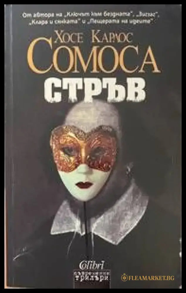 Юмрукът на бога (2121) - Книга