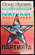 Юмрукът на Партията - Книги