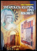 Унгарската култура през вековете - Книги
