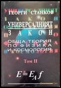 Универсалният закон - Книги