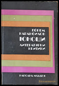 Юноши - Книги