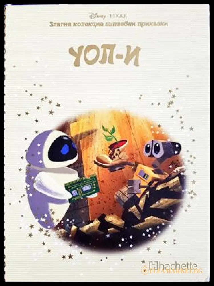 УОЛ-И (332706261803) - Сборник (Disney/Pixar) - Книга