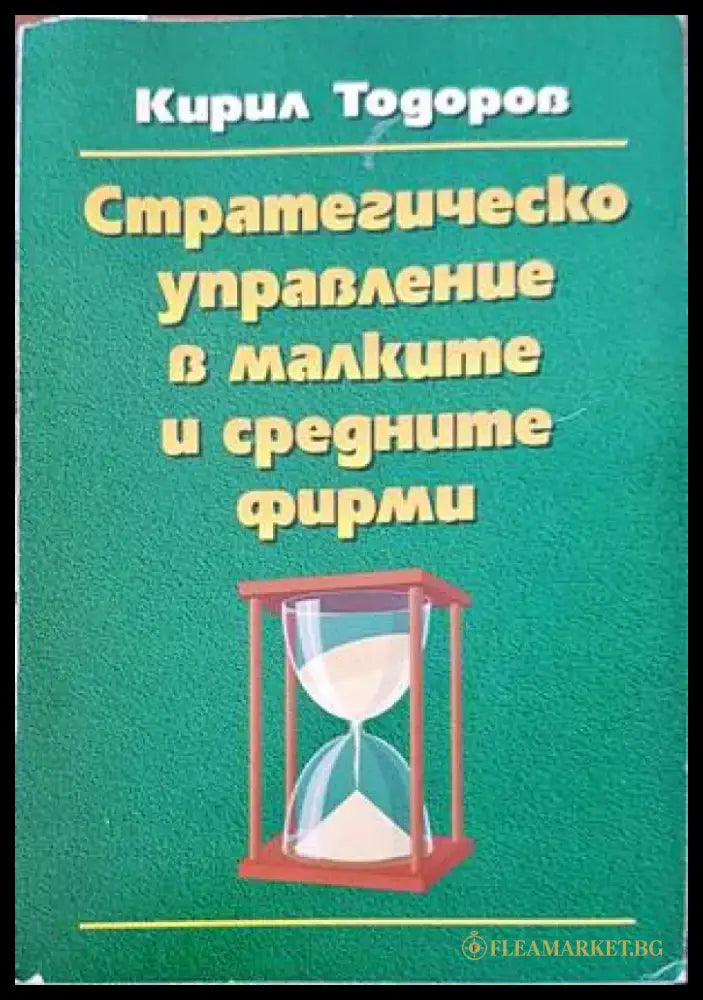 Упарвление на човешките ресурси - Книги