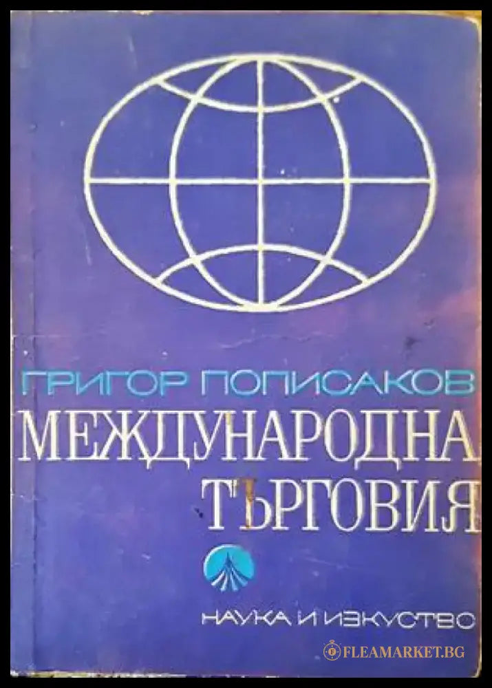 Упарвление на човешките ресурси - Книги