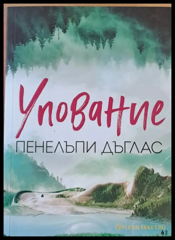 Упование - Книги