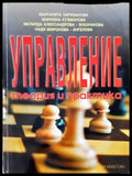 Управление - Книги