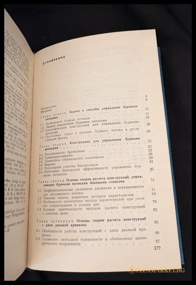 Управление бурными потоками на водосбросах (162706262339) - Л. И. Высоцкий - Книга