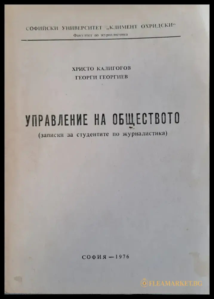 Управление на дбществото - Книги