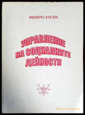 Управление на социалните дейности (1389) - Книга