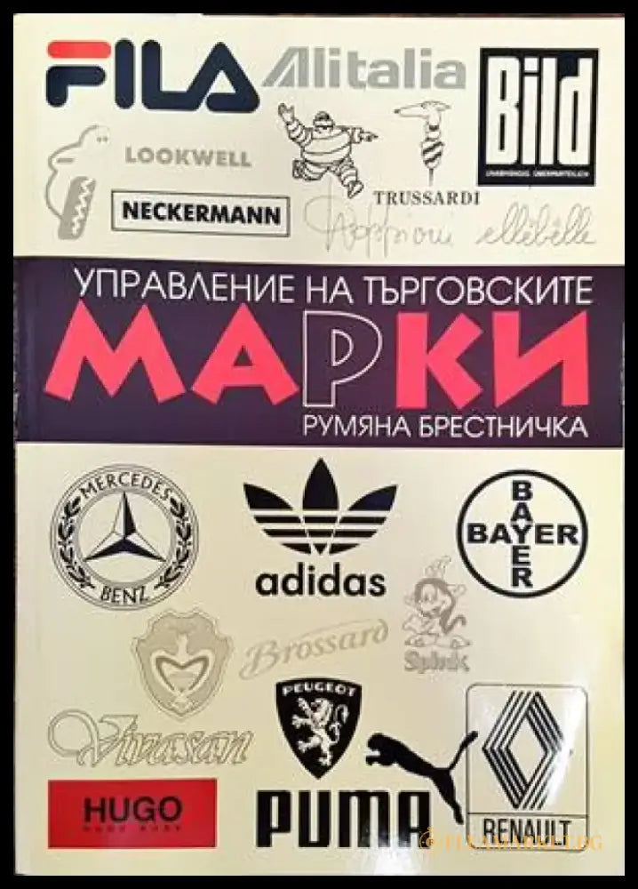 Управление на търговските марки (856) - Книга