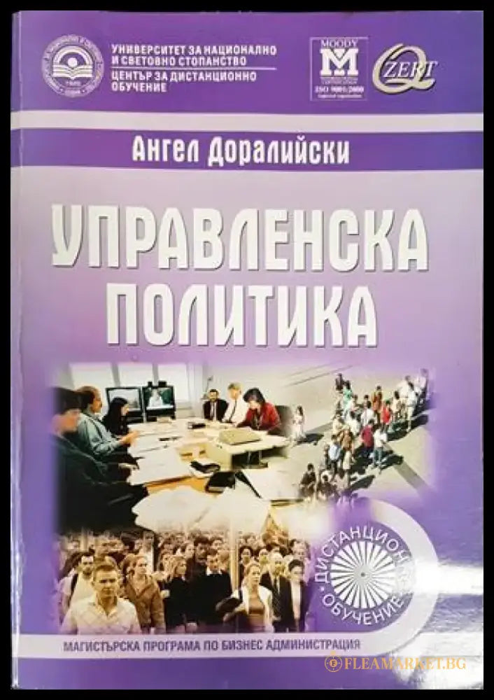 Управленска политика - Книги