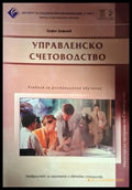 Управленско счетоводство (2090) - Книга
