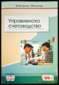 Управленско счетоводство - Книга