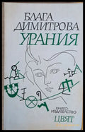 Урания - Книги