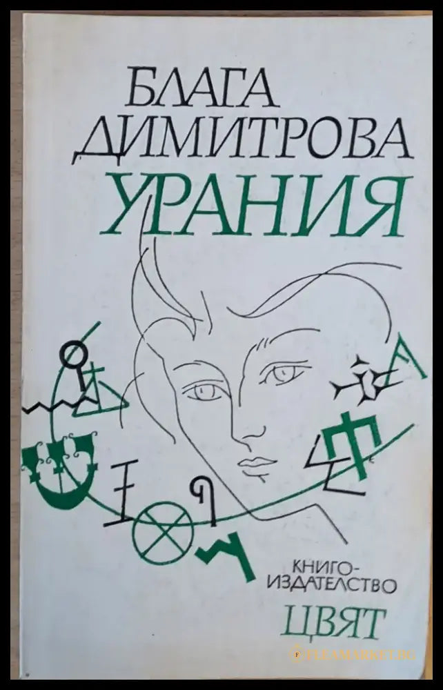 Урания - Книги