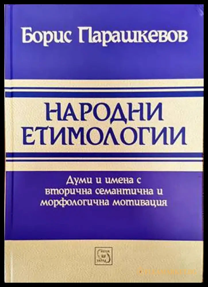 Урду като лингвомодел на интеграция между две граматични култури - Книги