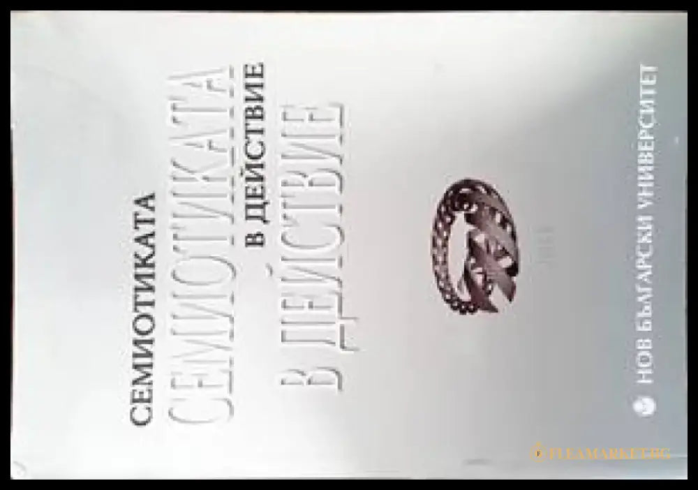 Урду като лингвомодел на интеграция между две граматични култури - Книги
