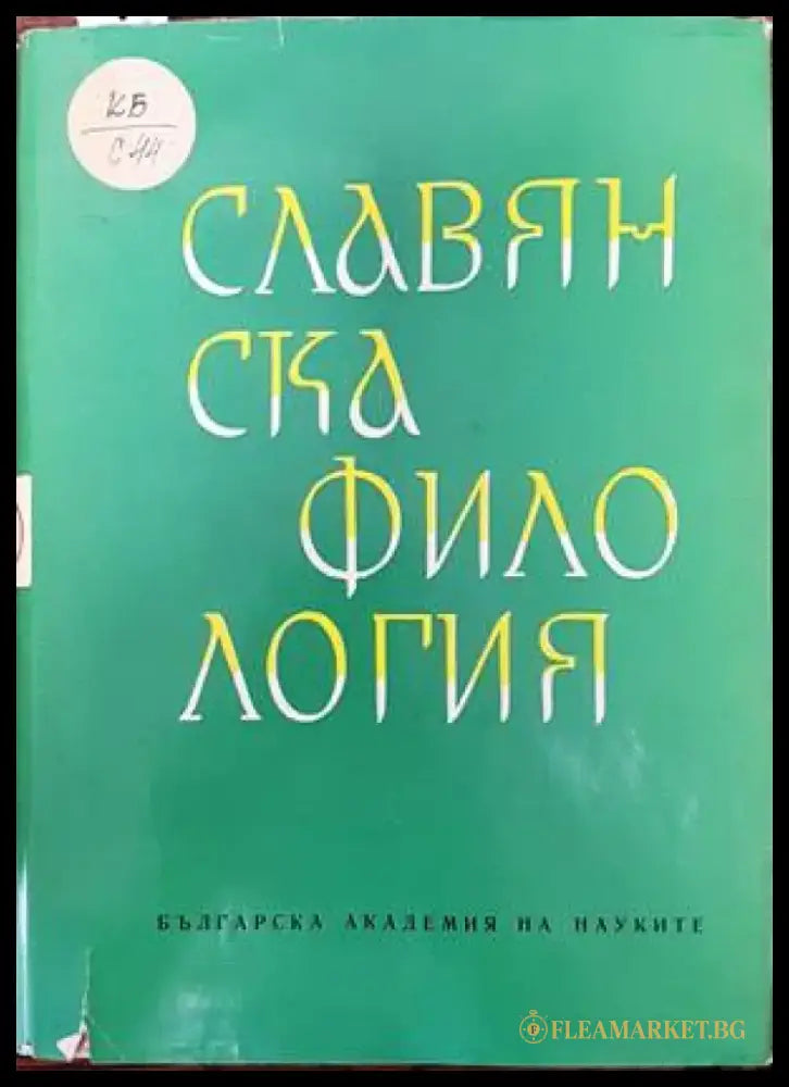Урду като лингвомодел на интеграция между две граматични култури - Книги