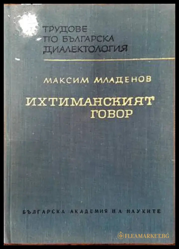 Урду като лингвомодел на интеграция между две граматични култури - Книги
