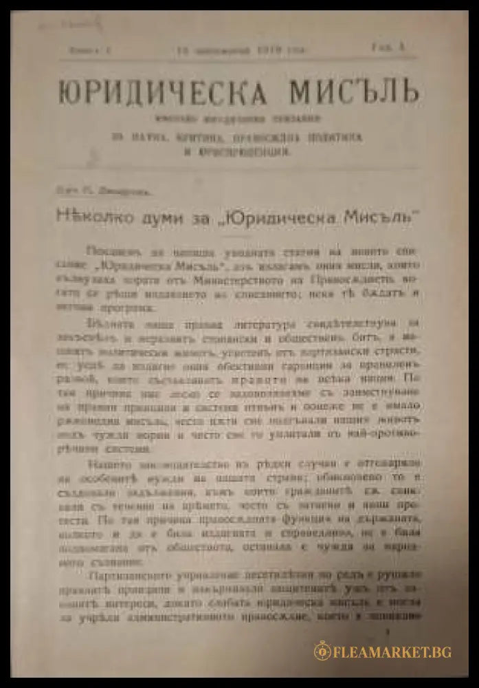 Юридическа мисъл - заглавна страница Кн. 1