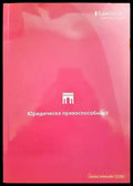 Юридическа правоспособност - Книги