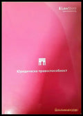 Юридическа правоспособност (332006261650) - Атанас Атанасов - Книга