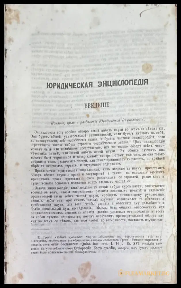 Юридическая энциклопедия (1454) - Книга