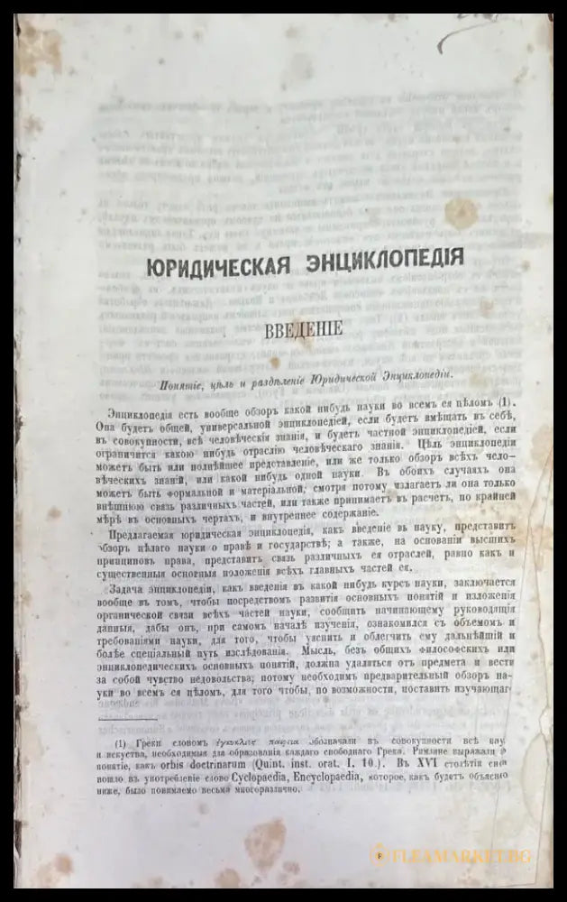 Юридическая энциклопедия - Книги