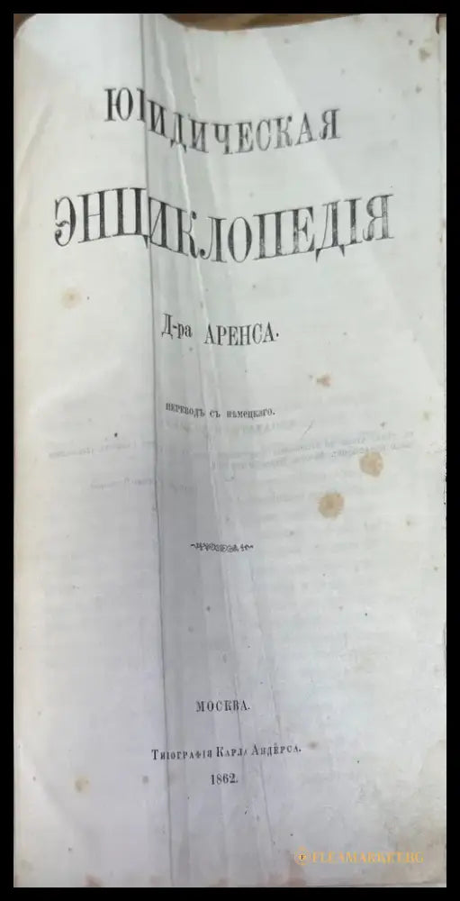 Юридическая энциклопедия - Книги