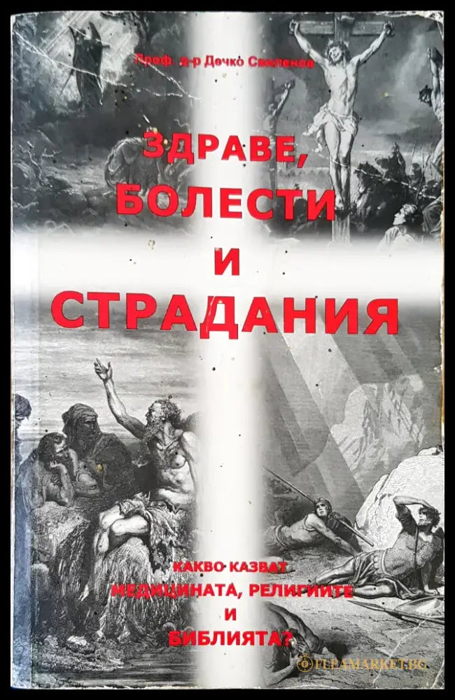 Уроци от живота за живота - Книги