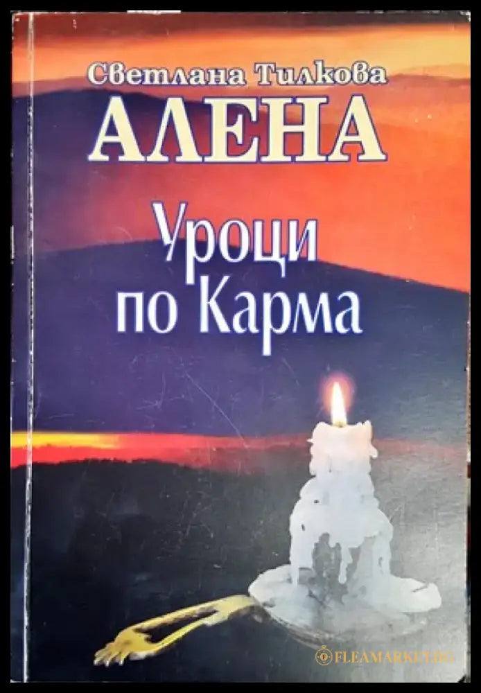 Уроци по карма - Книги