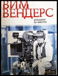 Усещане за място (2698) - Книга