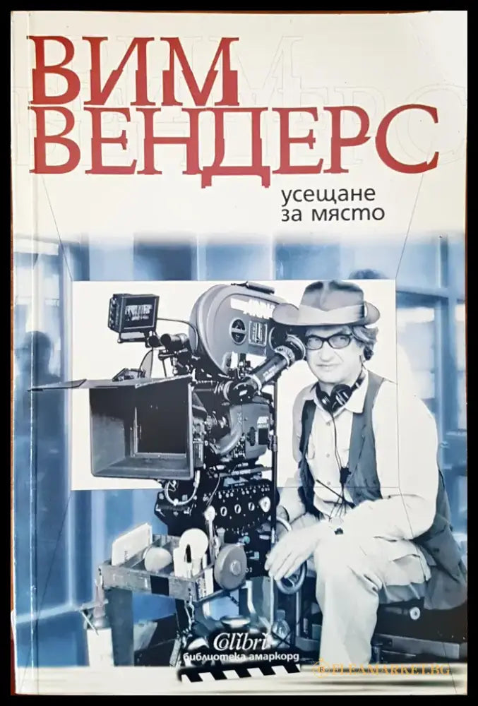 Усещане за сила - Книги