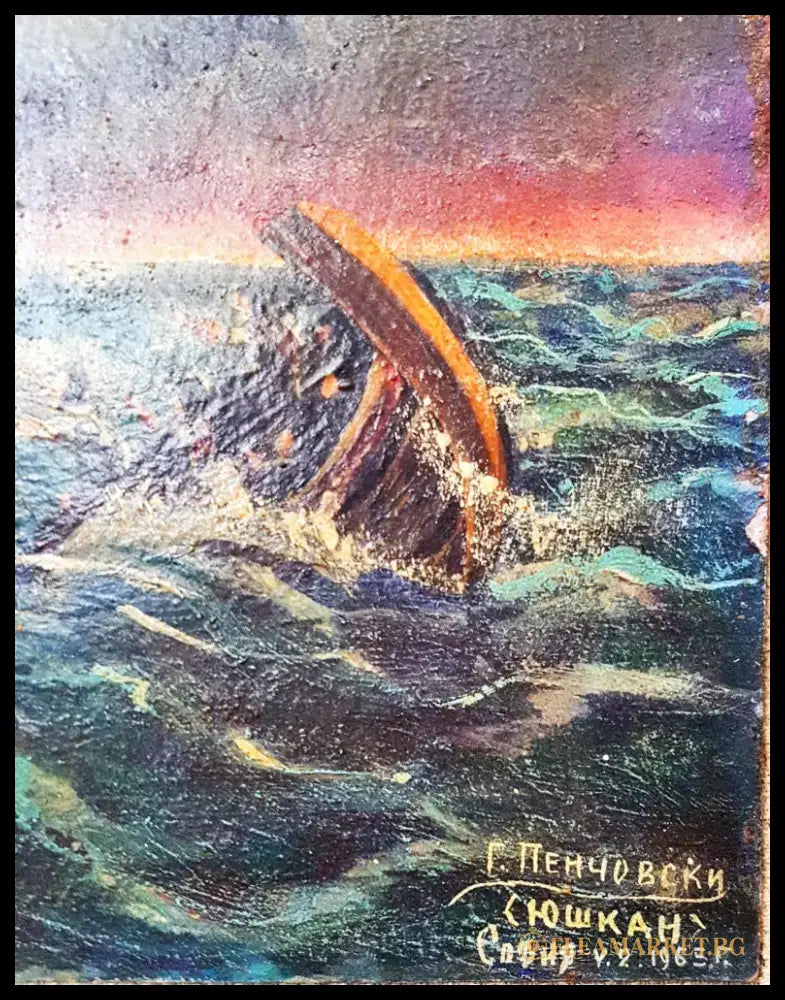 ’Юшкан’- масло от Г. Пенчовски- 1965 година (1123) - Картина