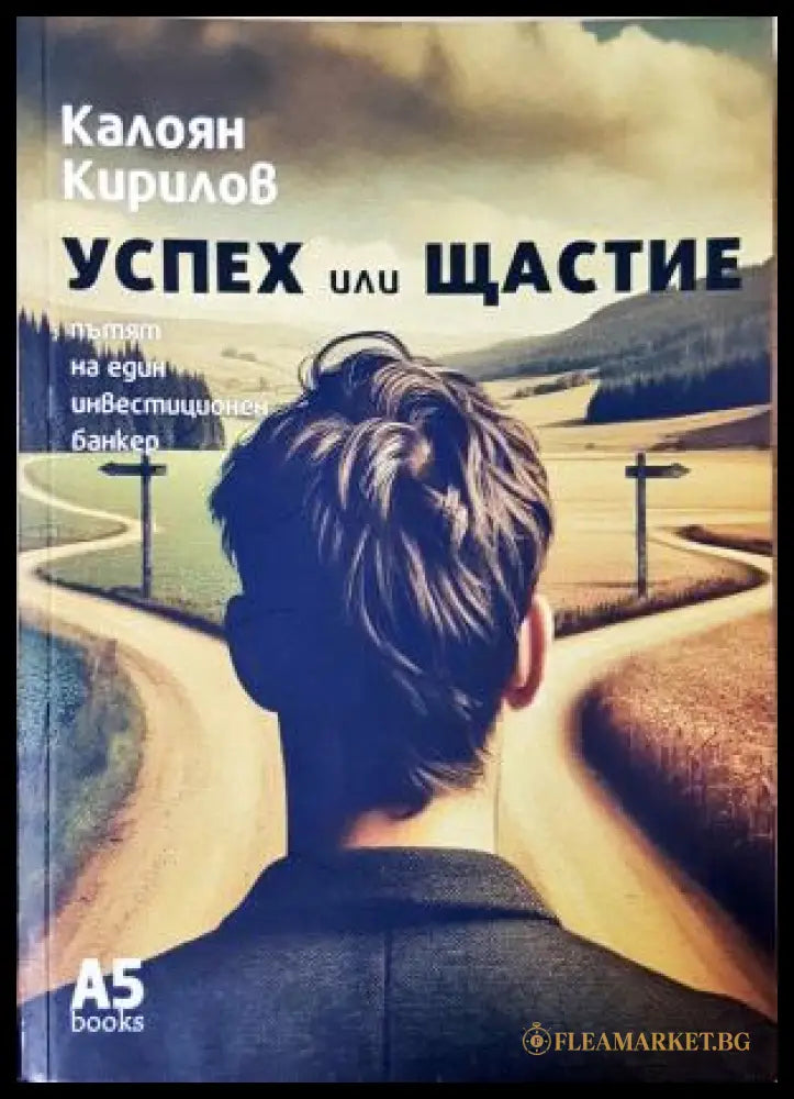 Успех или щастие, Калоян Кирилов