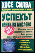 успехът на начин на мислене - Книги