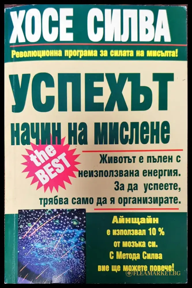 успехът на начин на мислене - Книги