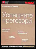 Успешните преговори - Книги