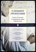 Успешните презентации - Книги