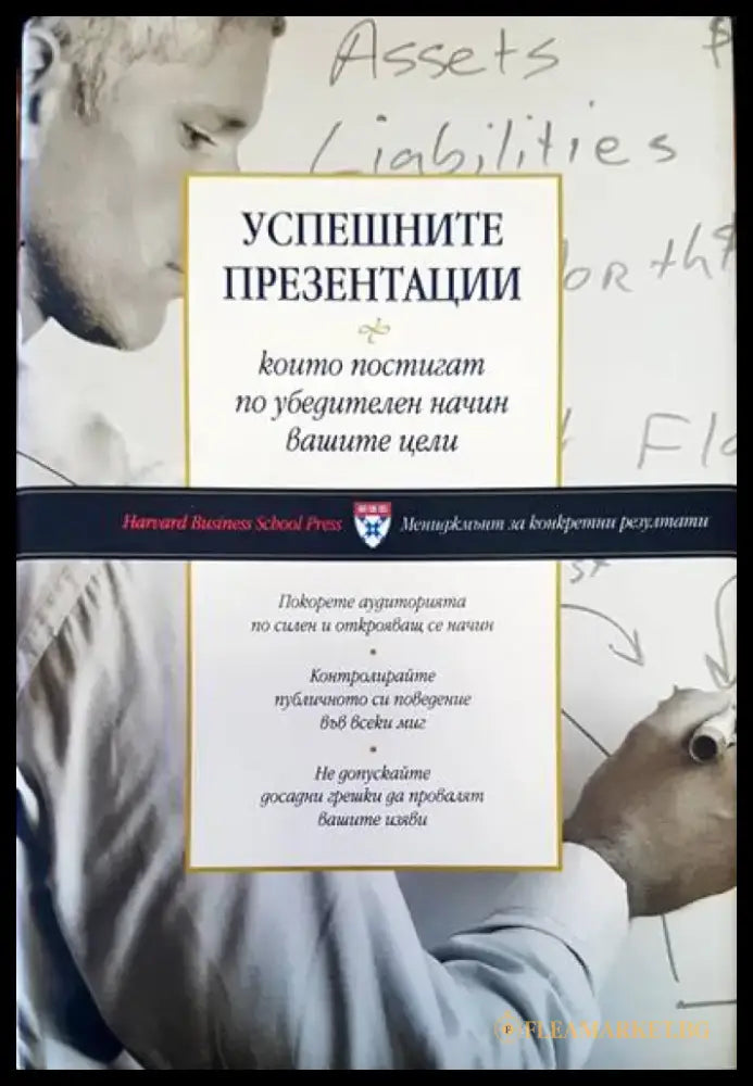 Успешните презентации - Книги