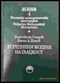 Усреднени модули на гладкост - Книга