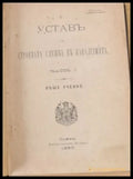 Устав за строевата служба в кавалерията част І ІІ и ІІІ - Проект - Книги