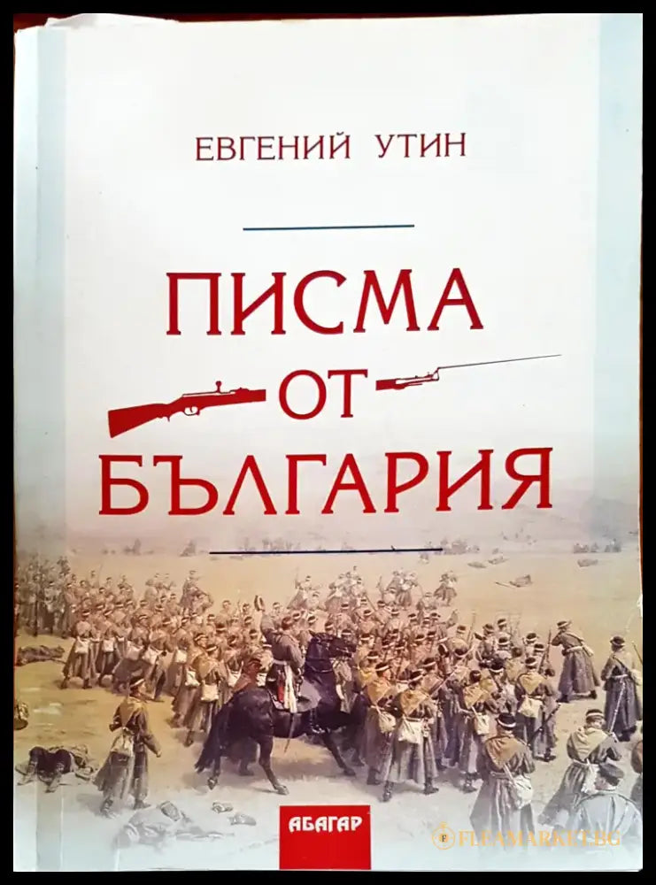 Уставите на българската академия - Книги