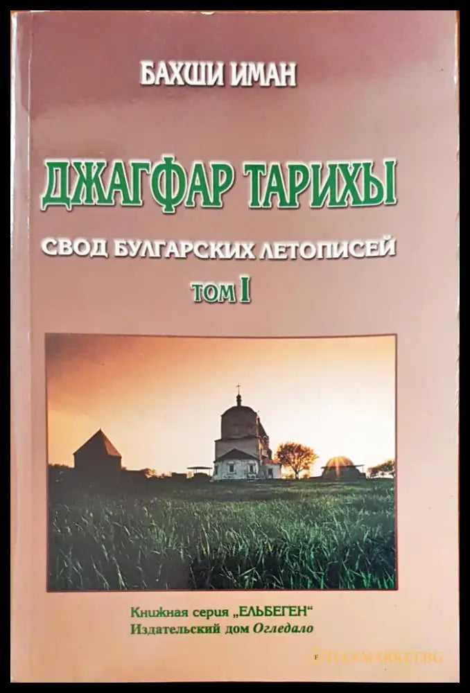 Уставите на българската академия - Книги