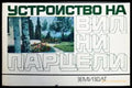Устройство на вилни парцели - Книги