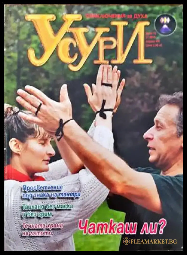 Усури. Бр. 75 / 2010 - Книги