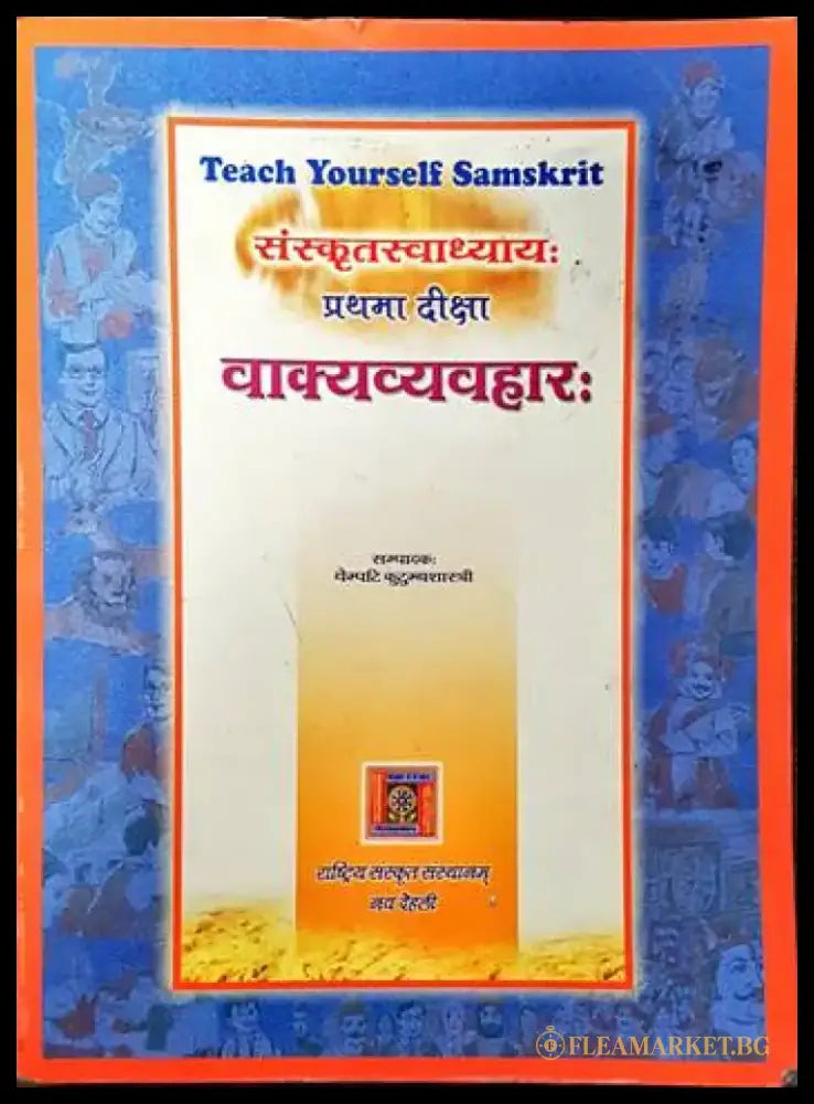 УTeach yorself samskrit - Книги