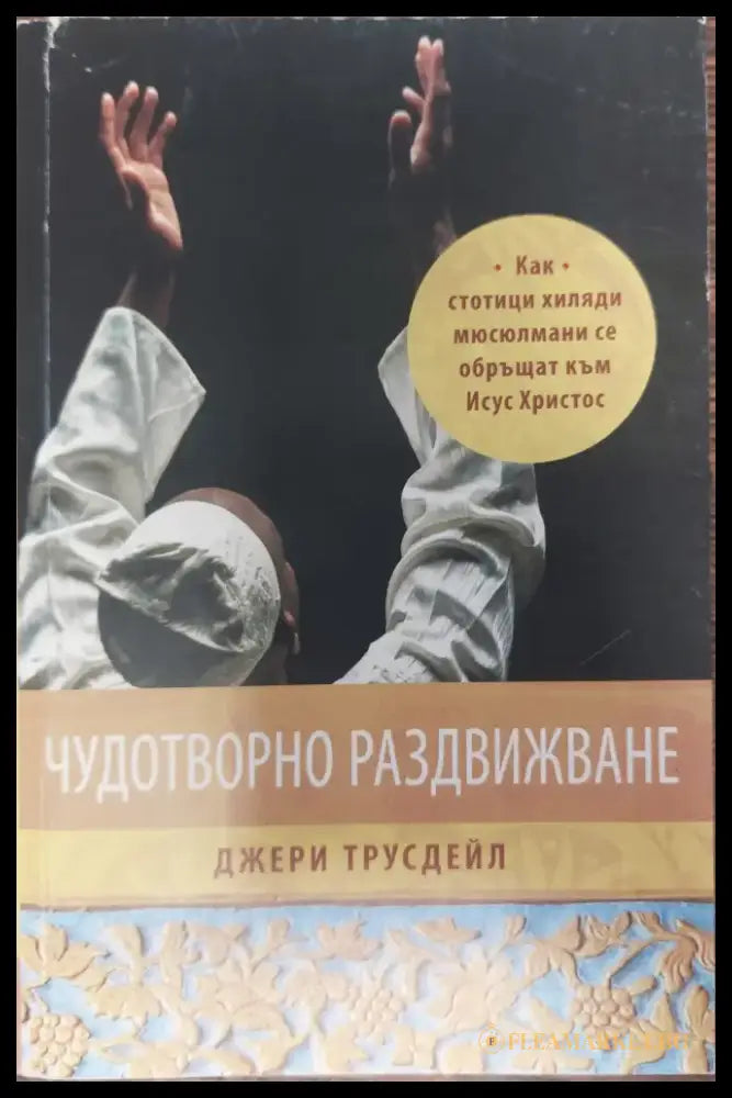 Утешителни слова - Книги