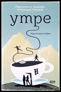 Утре (585) - Книга
