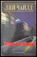 Утре ме няма (1176) - Книга